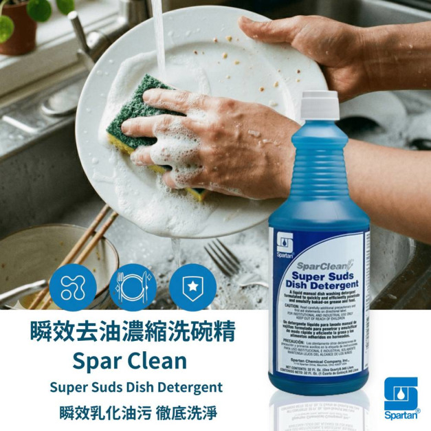 贈超細纖維抹布【斯巴達 SPARTAN 】瞬效去油濃縮洗碗精(環保專業版_946ml）