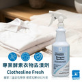 贈超細纖維抹布【斯巴達 SPARTAN 】專業酵素衣物去漬劑(環保專業版_946ml）