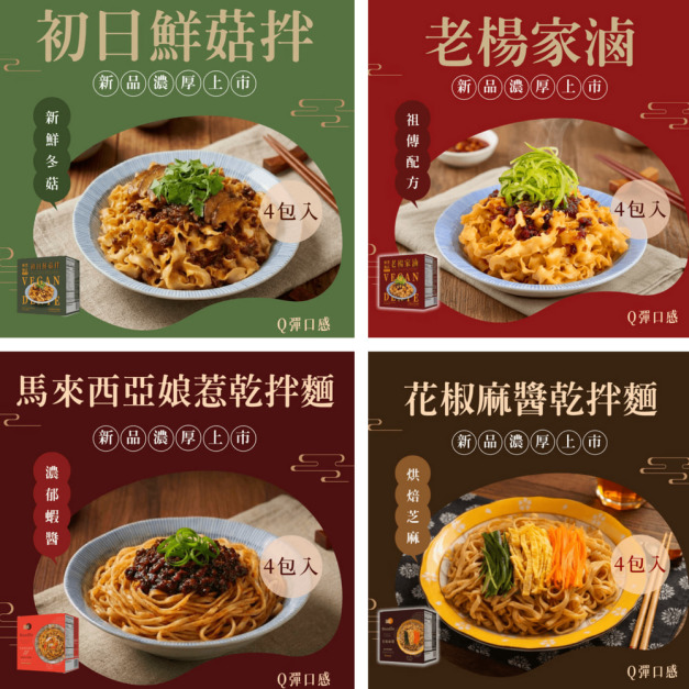 任選四款免運 【極黑麵店】職人手作拌麵系列(共四款)