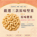 【甄拾堂】原味堅果系列-原味腰果-165g / 330g 兩款可選_4