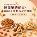 【甄拾堂】原味堅果系列-原味腰果-165g / 330g 兩款可選_3