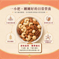 【甄拾堂】原味堅果系列-綜合堅果-130g / 260g 兩款可選_9