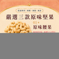 【甄拾堂】原味堅果系列-綜合堅果-130g / 260g 兩款可選_4