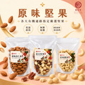 【甄拾堂】原味堅果系列-綜合堅果-130g / 260g 兩款可選_2
