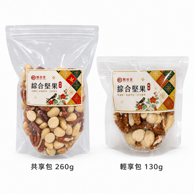【甄拾堂】原味堅果系列-綜合堅果-130g / 260g 兩款可選