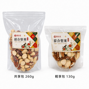 【甄拾堂】原味堅果系列-綜合堅果-130g / 260g 兩款可選
