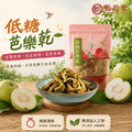 低糖芭樂乾(150g)_1