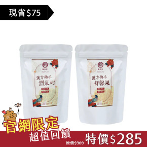 【任選2入贈60g 隨身包】甄拾堂漢方佛手潤氣舒馨組 (贈品隨機出貨)