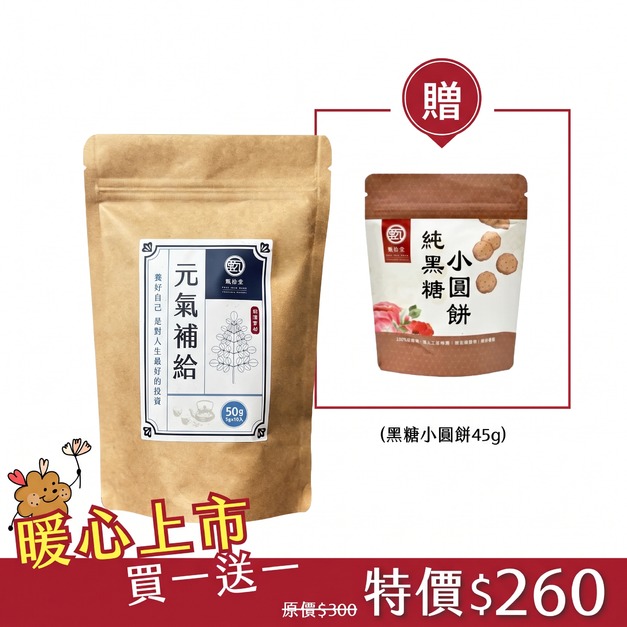 【贈黑糖小圓餅】辣木活力茶(5g*10入)