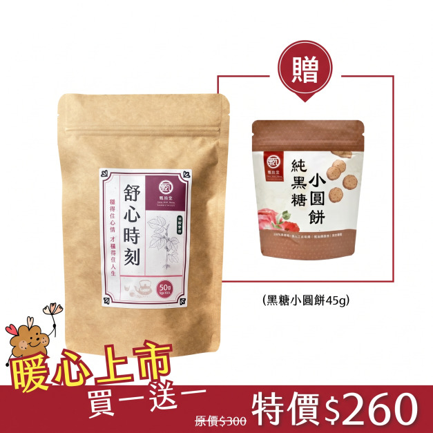 【贈黑糖小圓餅】構樹舒心茶(5g*10入)