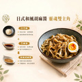 【天時福】添機能系列_膠原蛋白麵_2口味任選1盒(4包/盒)_9