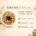 【天時福】添機能系列_膠原蛋白麵_2口味任選1盒(4包/盒)_8