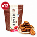 【早鳥優惠價-11/15陸續出貨】黑糖麥芽餅12入組(195g/包)