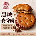 【早鳥優惠價-11/15陸續出貨】黑糖麥芽餅6入組(195g/包)_1