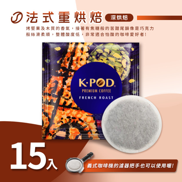 入坑咖啡  易理包咖啡餅【法式重烘焙  15入】LUKEN-EC-801