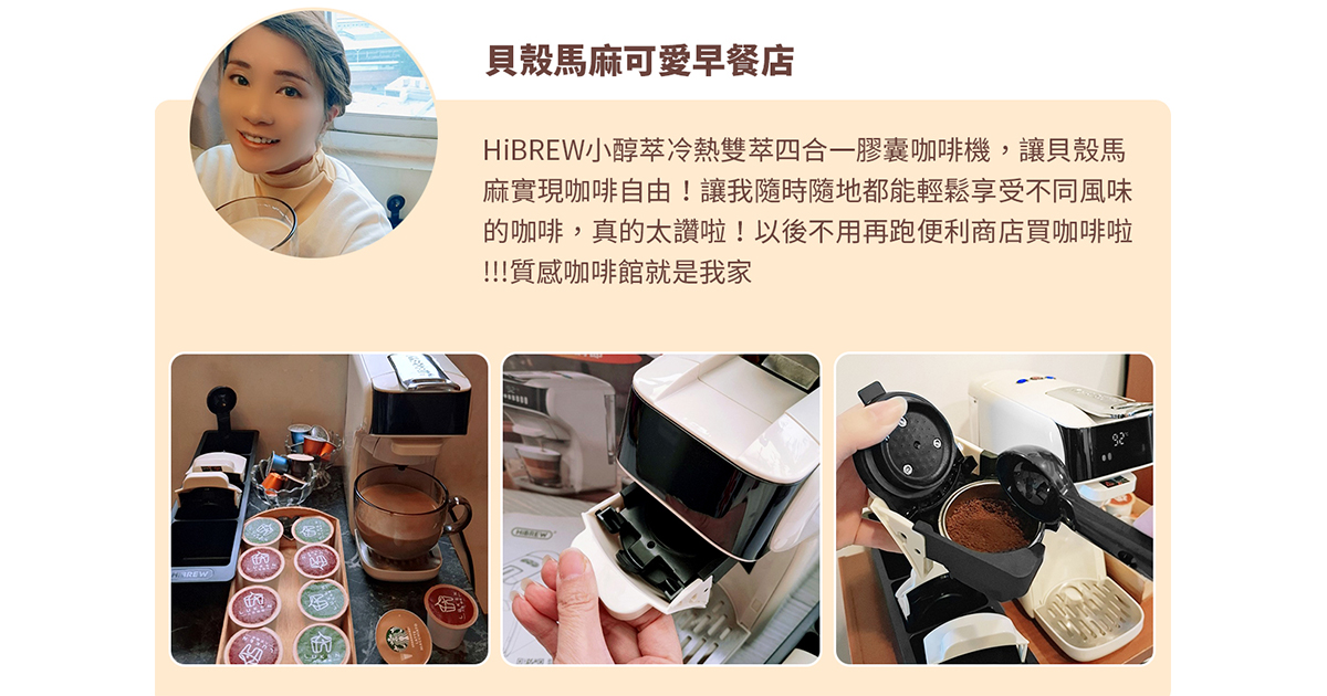 HiBREW小醇萃-冷熱雙萃四合一膠囊咖啡機 NK-514R 想喝什麼隨你選！