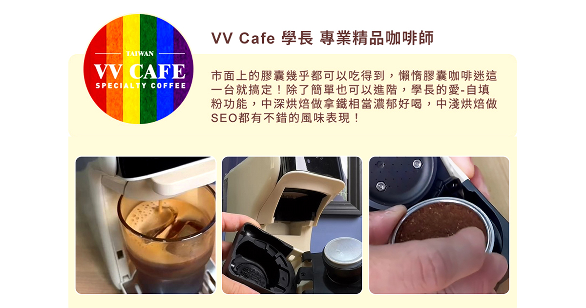 如果你是個懶惰膠囊咖啡迷，這一台就搞定 HiBREW冷熱雙萃四合一膠囊咖啡機