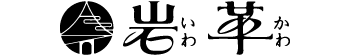 岩革