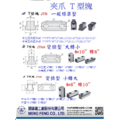 夾爪T型塊_1