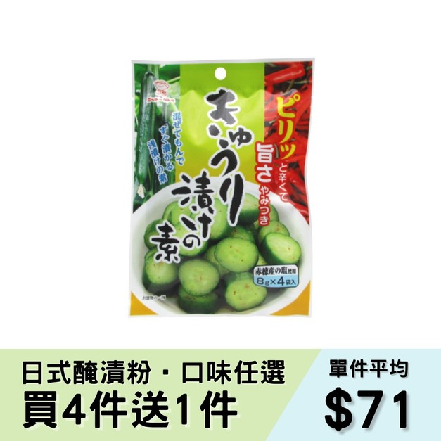 小黃瓜用日式淺漬調味粉