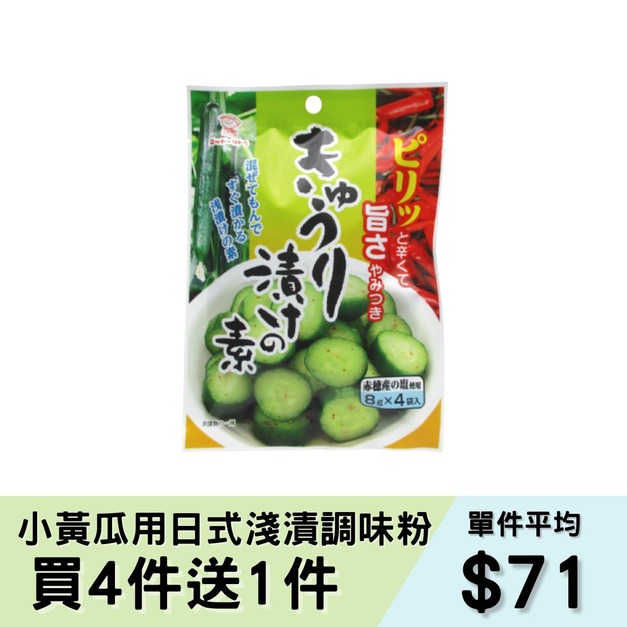 小黃瓜用日式淺漬調味粉