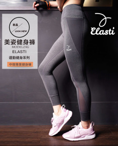 Elasti美姿健身褲