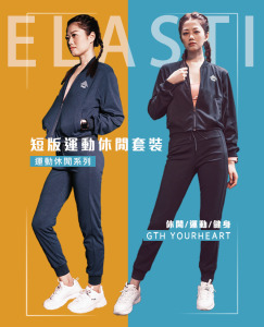 Elasti短版運動休閒套裝