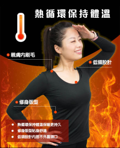 Elasti美力保暖衣