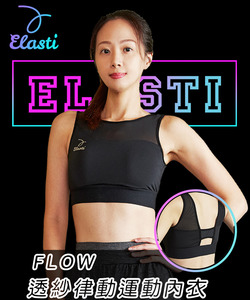 Flow透紗律動運動內衣