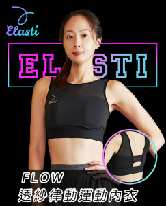 Flow透紗律動運動內衣