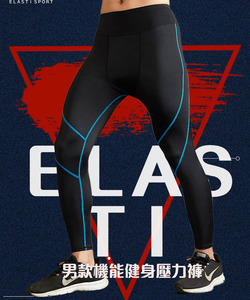 Elasti男款機能健身壓力褲