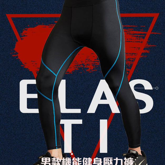 Elasti男款機能健身壓力褲