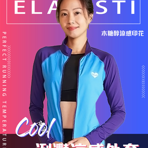 Cool洌灩涼感外套