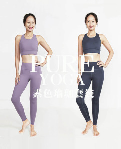 PURE素色瑜珈服
