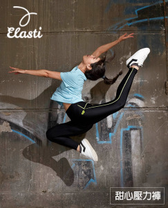 Elasti甜心壓力褲(活力陽光系列)
