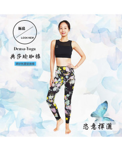 Elasti典莎抗菌瑜珈褲（恣意揮灑）