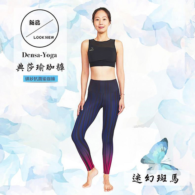 Elasti典莎抗菌瑜珈褲（迷幻斑馬）