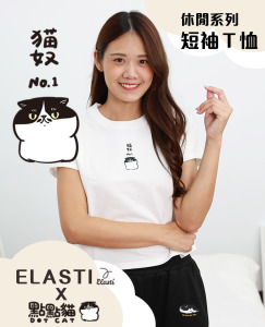 【ELASTI X 點點貓聯名】 休閒系列-短袖Ｔ恤(A款)