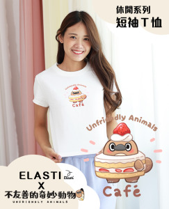 【ELASTI X 不友善的奇妙動物聯名】 休閒系列-短袖Ｔ恤(A款)