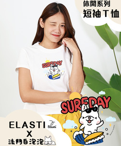 【ELASTI X 法鬥白泡泡聯名】 休閒系列-短袖Ｔ恤(Ｄ款)
