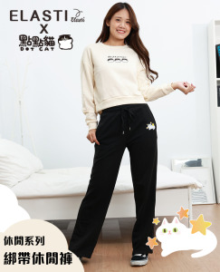 【ELASTI X 點點貓聯名】 休閒系列-綁帶休閒褲