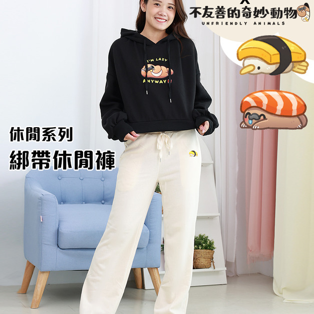 【ELASTI X 不友善的奇妙動物聯名】 休閒系列-綁帶休閒褲