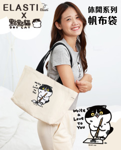 【ELASTI X 點點貓聯名】 休閒系列-帆布袋