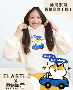【ELASTI X 點點貓聯名】 休閒系列-長袖厚磨毛帽Ｔ