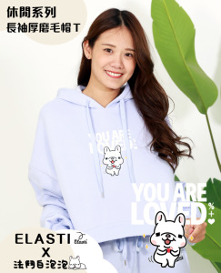 【ELASTI X 法鬥白泡泡聯名】 休閒系列-長袖厚磨毛帽Ｔ