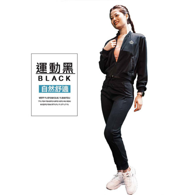 運動黑全套（外套＋長褲）