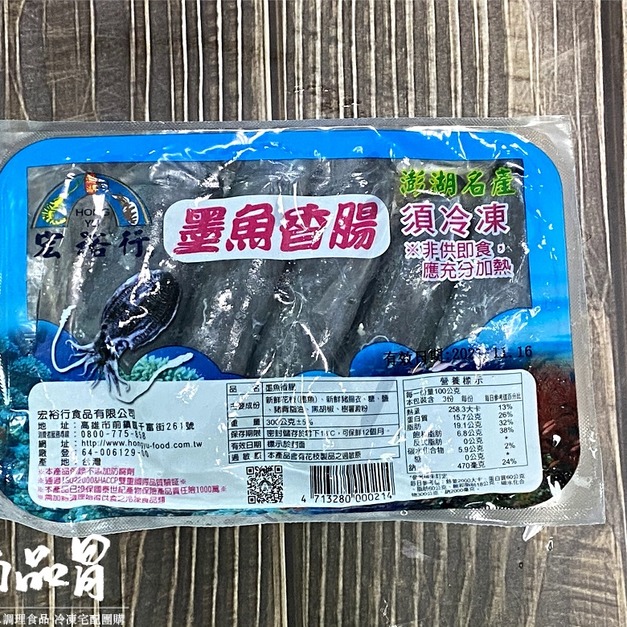 宏裕行 墨魚香腸 300g