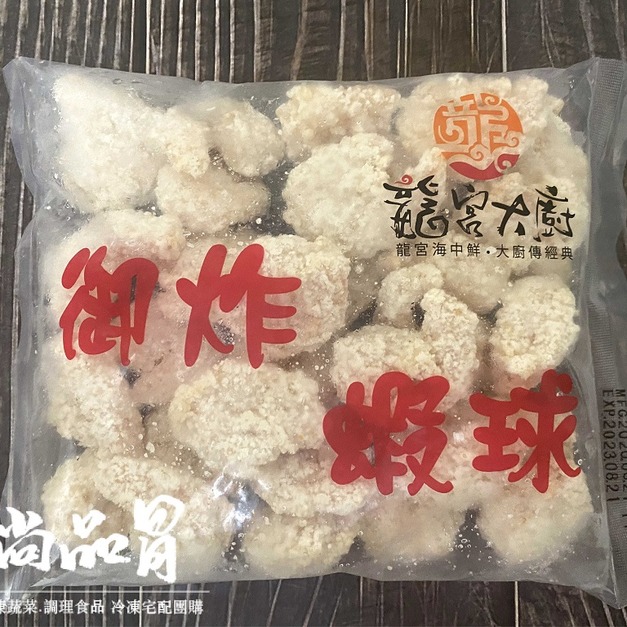 御炸蝦球 L  500g