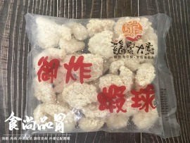 御炸蝦球 L  500g
