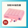 全能360益生菌／1盒